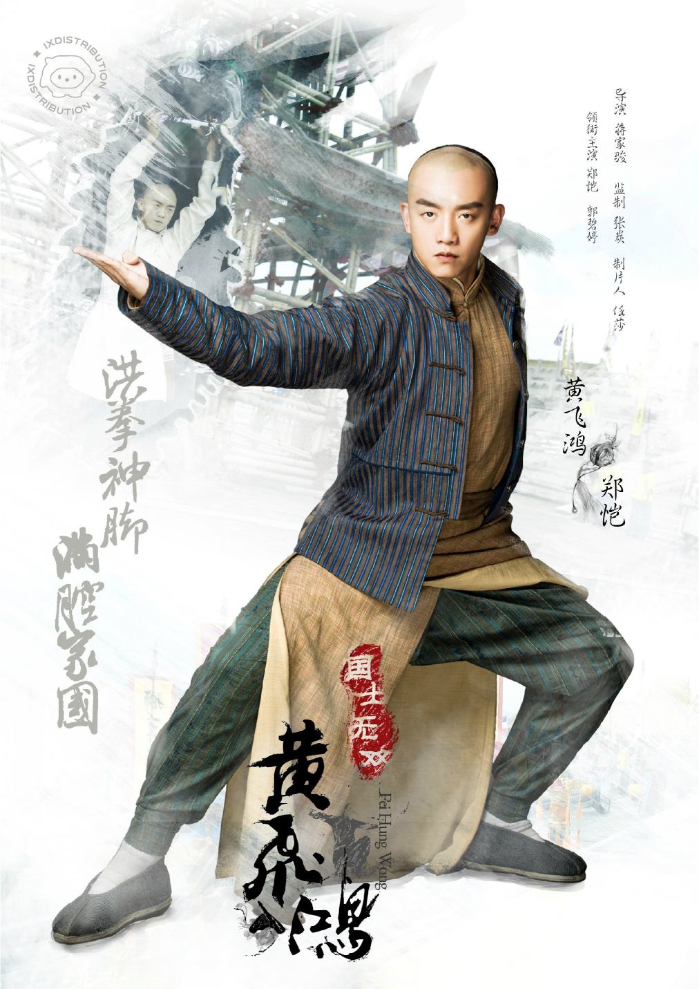 Huang Fei Hong